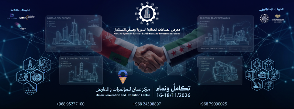 معرض الصناعات العمانية السورية وملتقى الاستثمار